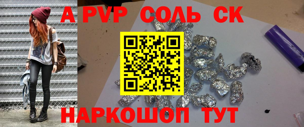 А ПВП Crystall  А ПВП кристаллы  A-PVP VHQ  Вход с VPN  Сухой Лог 