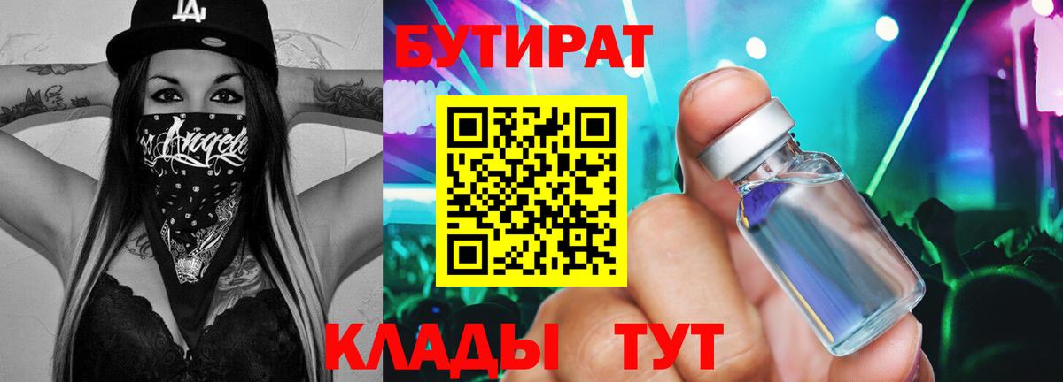 Сухой Лог  БУТИРАТ BDO  Бутират  Вход с VPN 