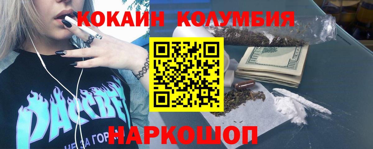 КОКАИН Колумбийский Сухой Лог