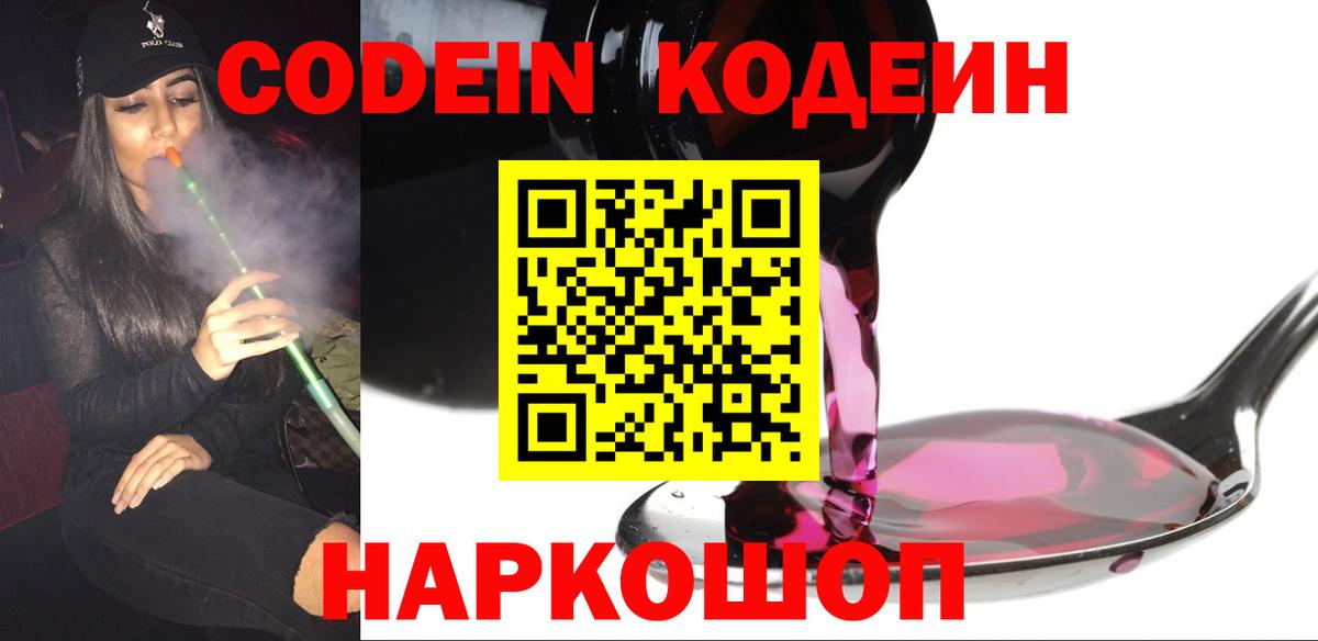 Codein Purple Drank  Кодеиновый сироп Lean Purple Drank  Сухой Лог  Вход с VPN 