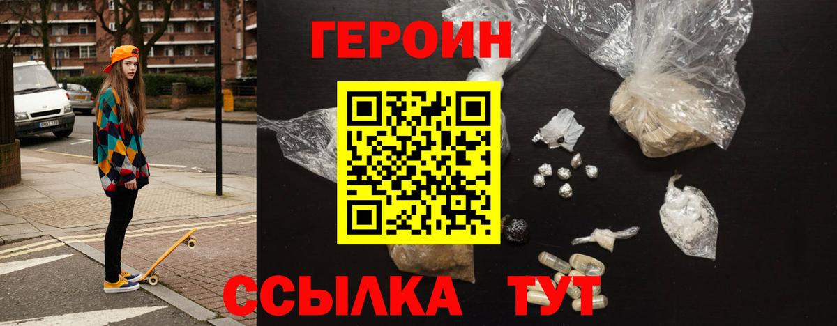 ГЕРОИН белый Сухой Лог